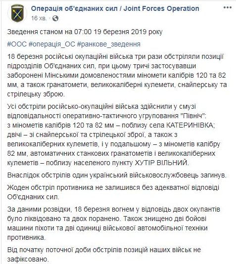 На Донбассе погиб украинский военный